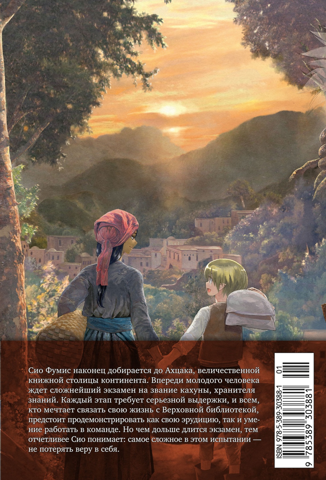 Архимаг библиотеки. Книга 3