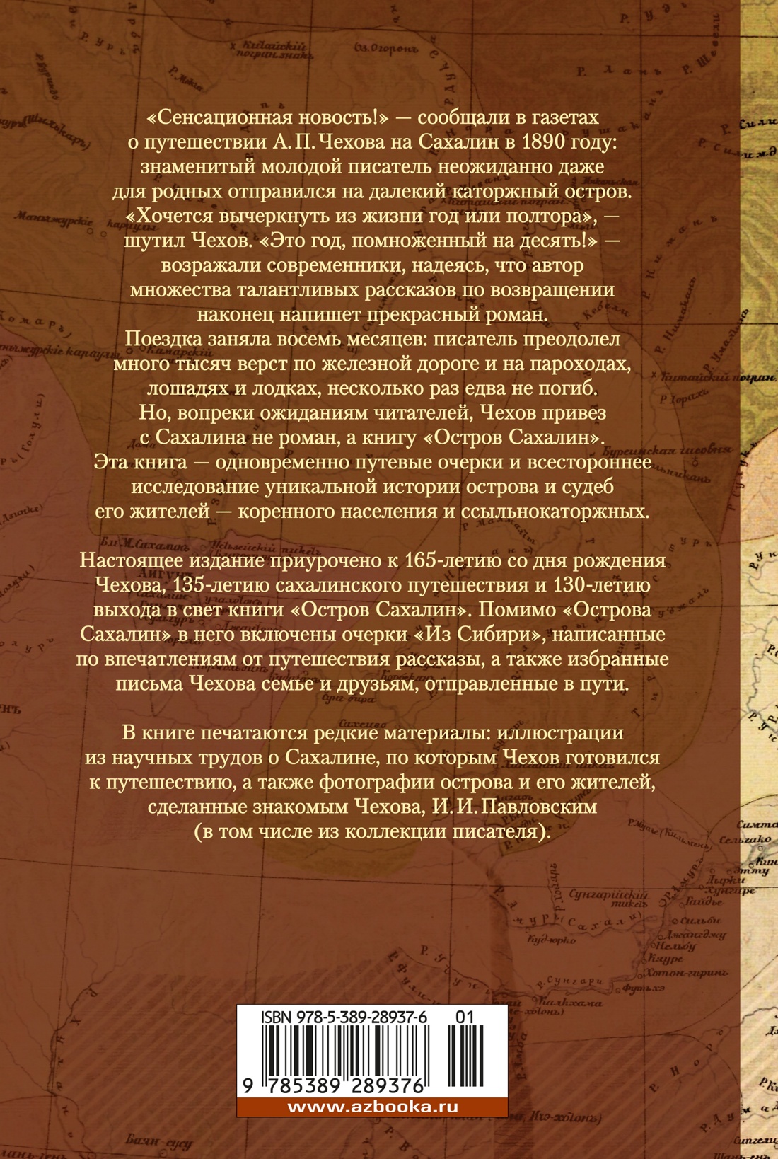 Остров Сахалин
