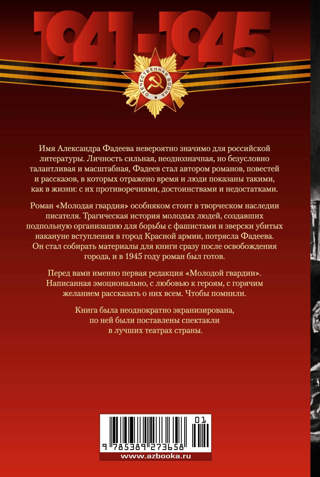 Молодая гвардия