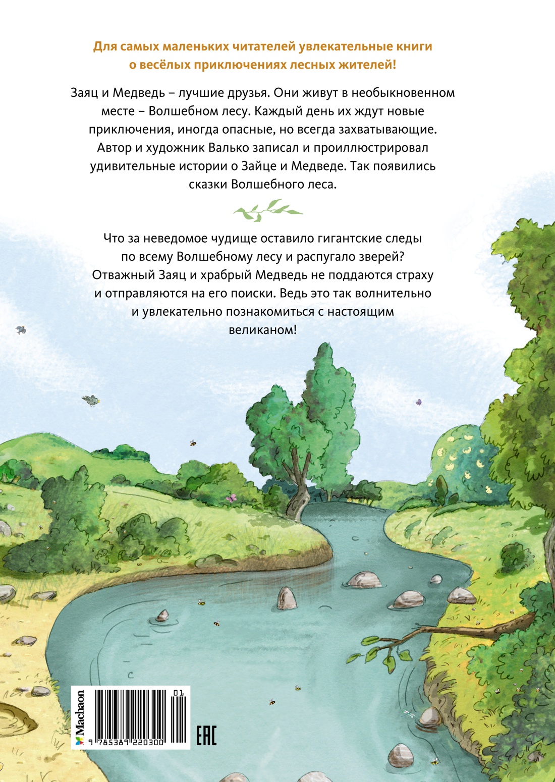 По следам великана