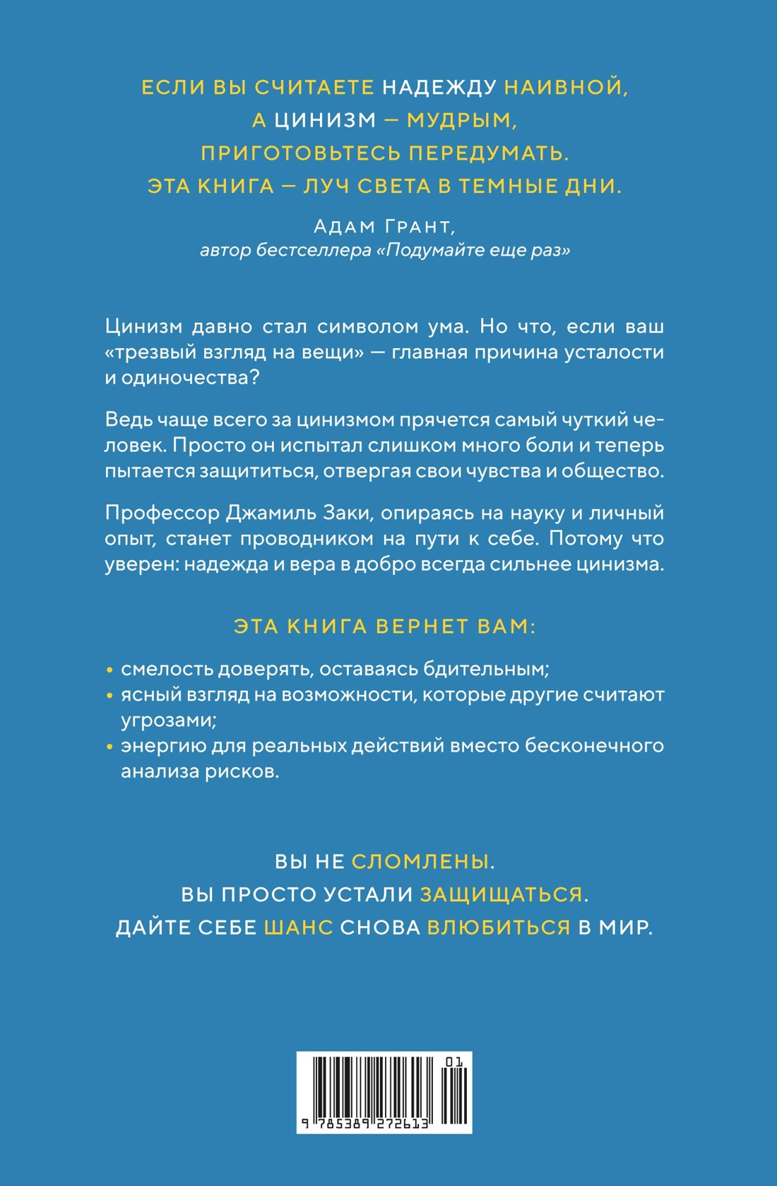 Антициник. Путеводитель для разочарованных идеалистов