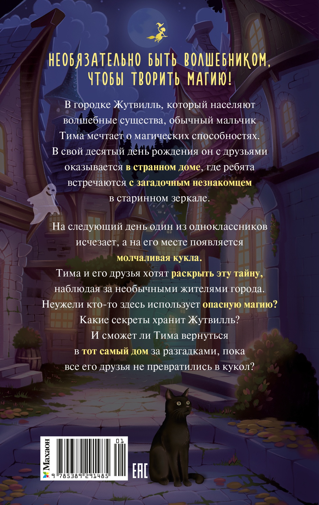 Добро пожаловать в Жутвилль!