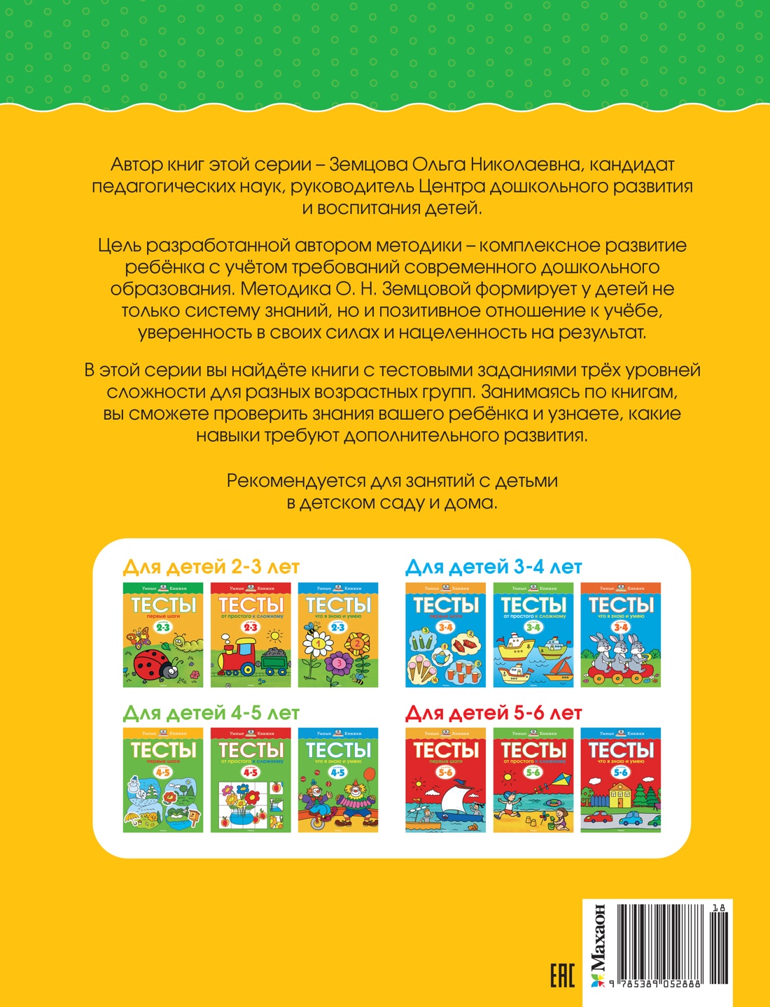 Первые шаги. Тесты для детей 2 - 3 лет