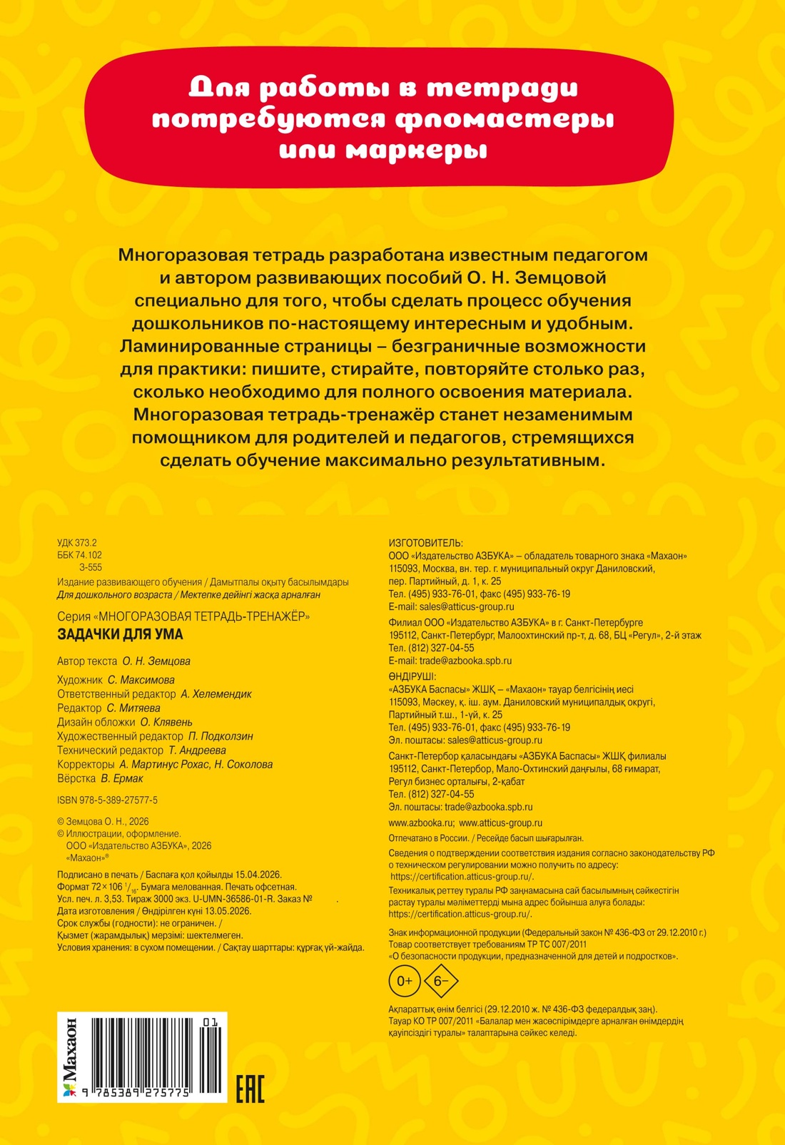 Задачки для ума