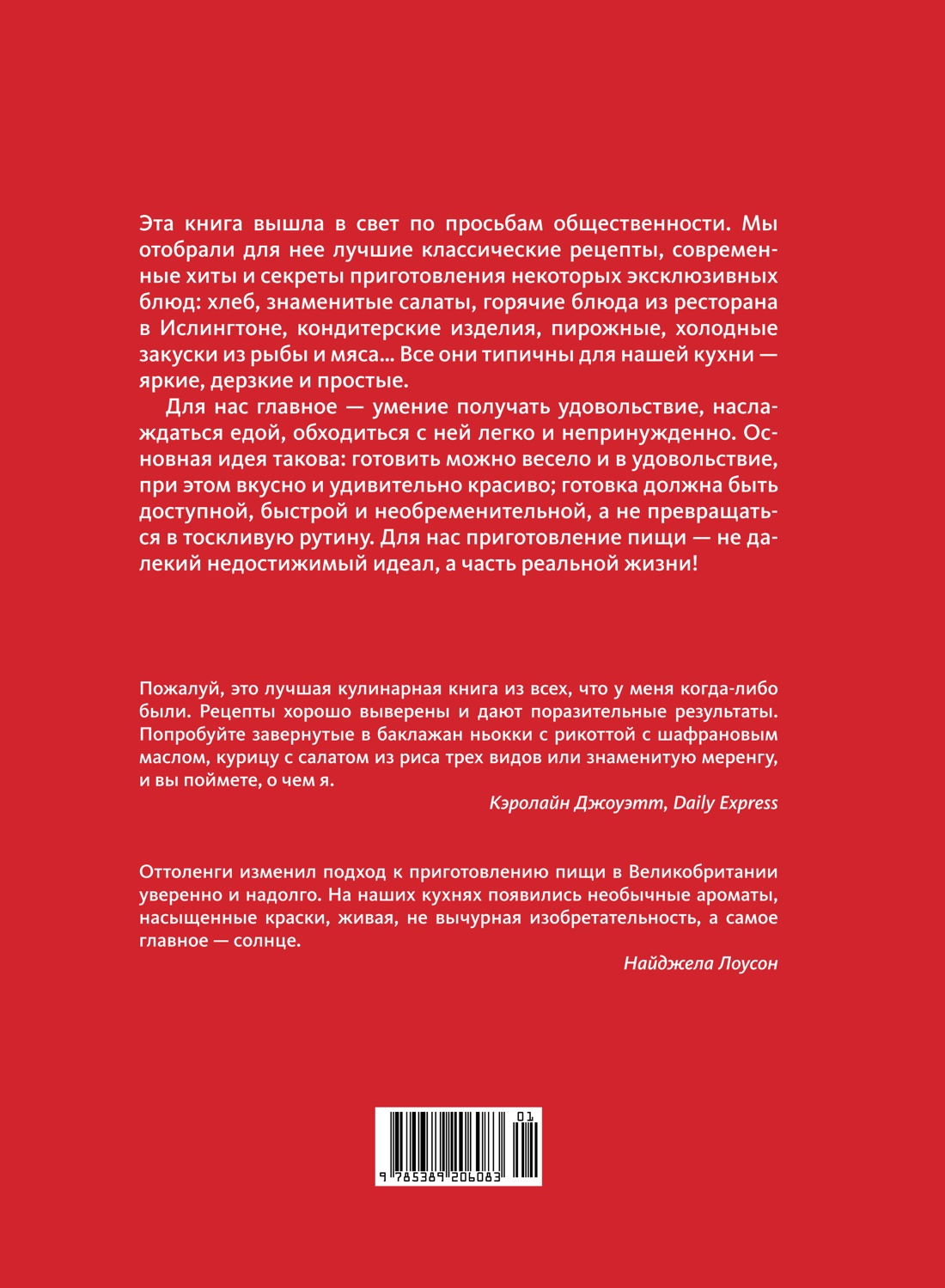 OTTOLENGHI. Поваренная книга