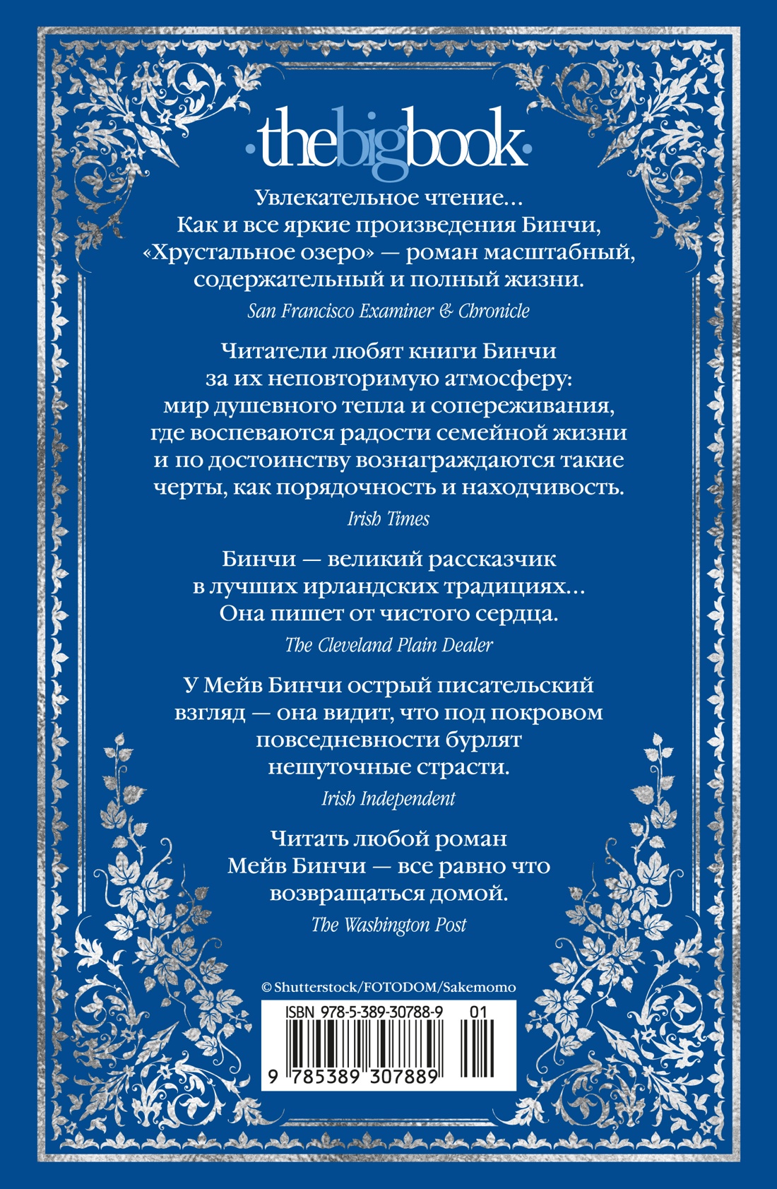 Хрустальное озеро