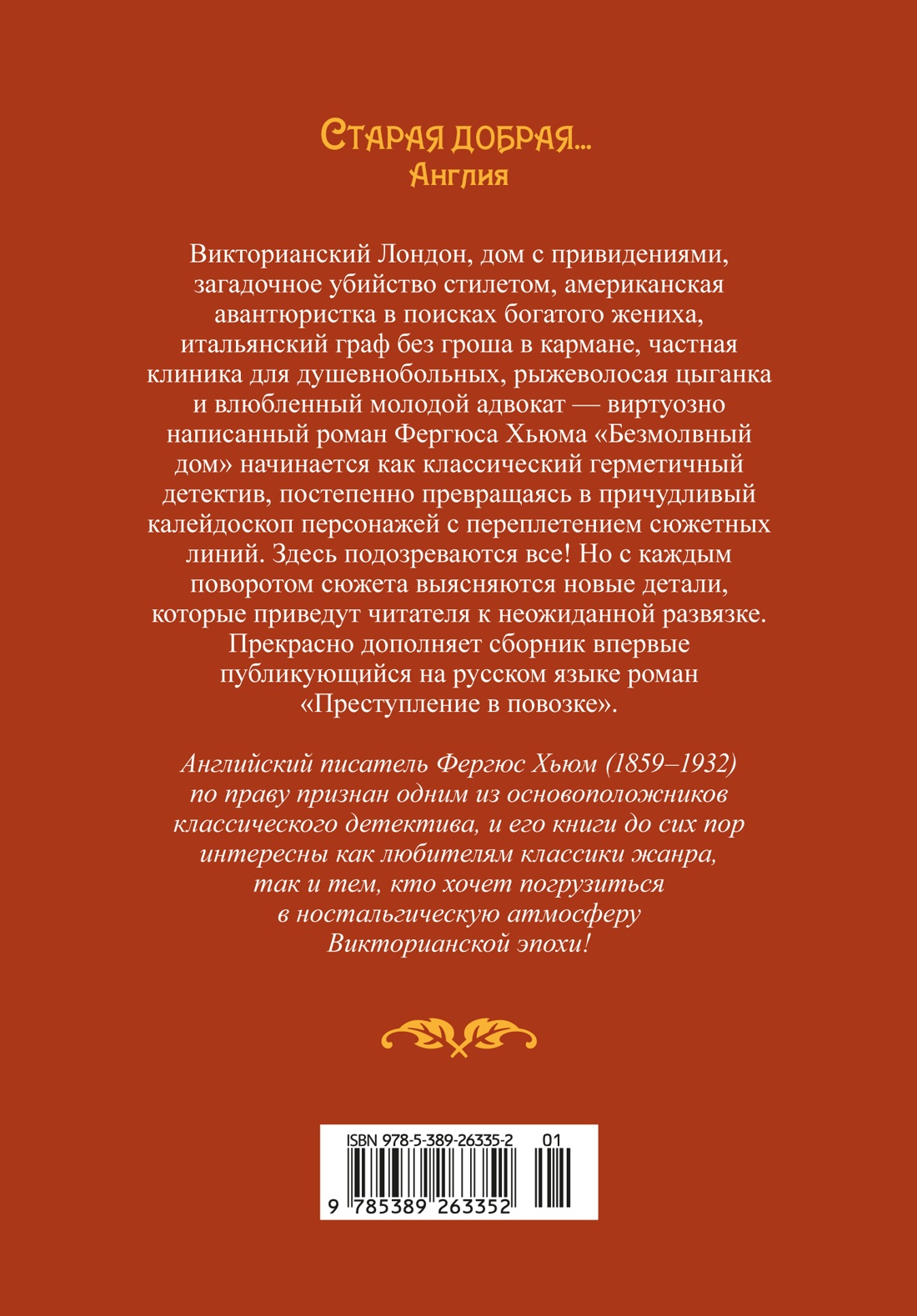 Безмолвный дом