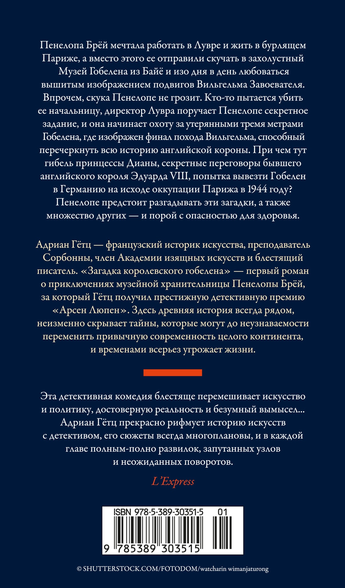 Загадка королевского гобелена