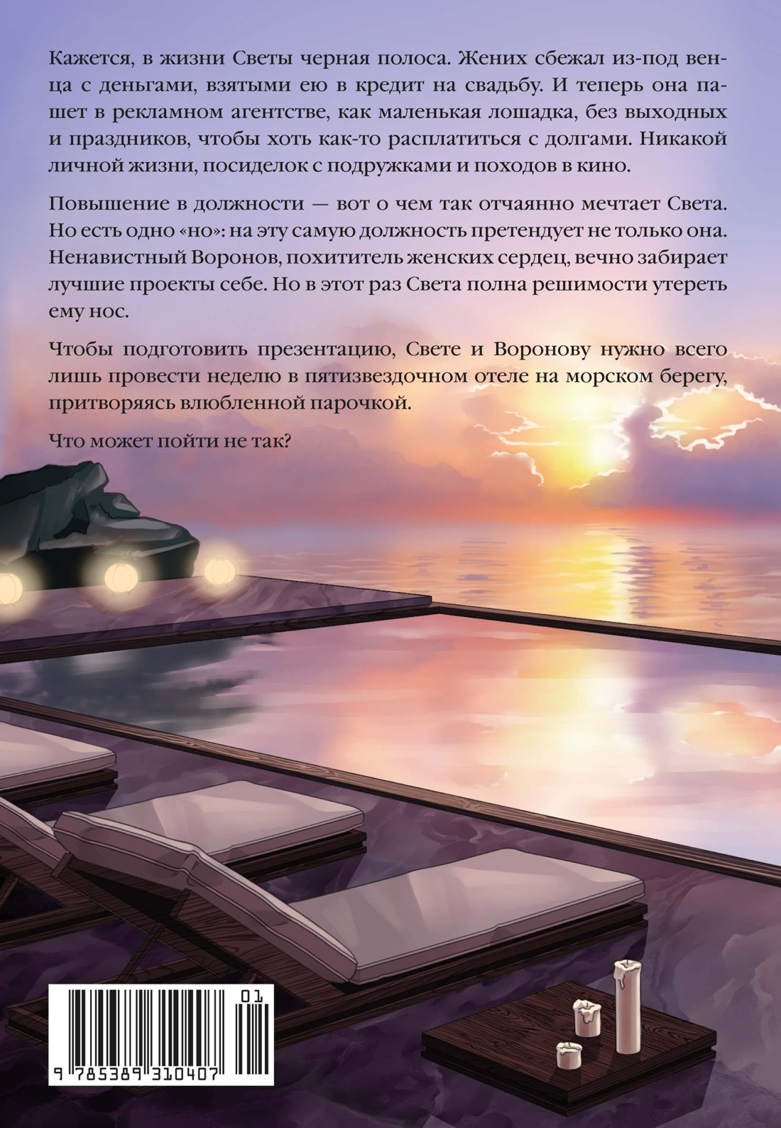 На курорт с заклятым врагом