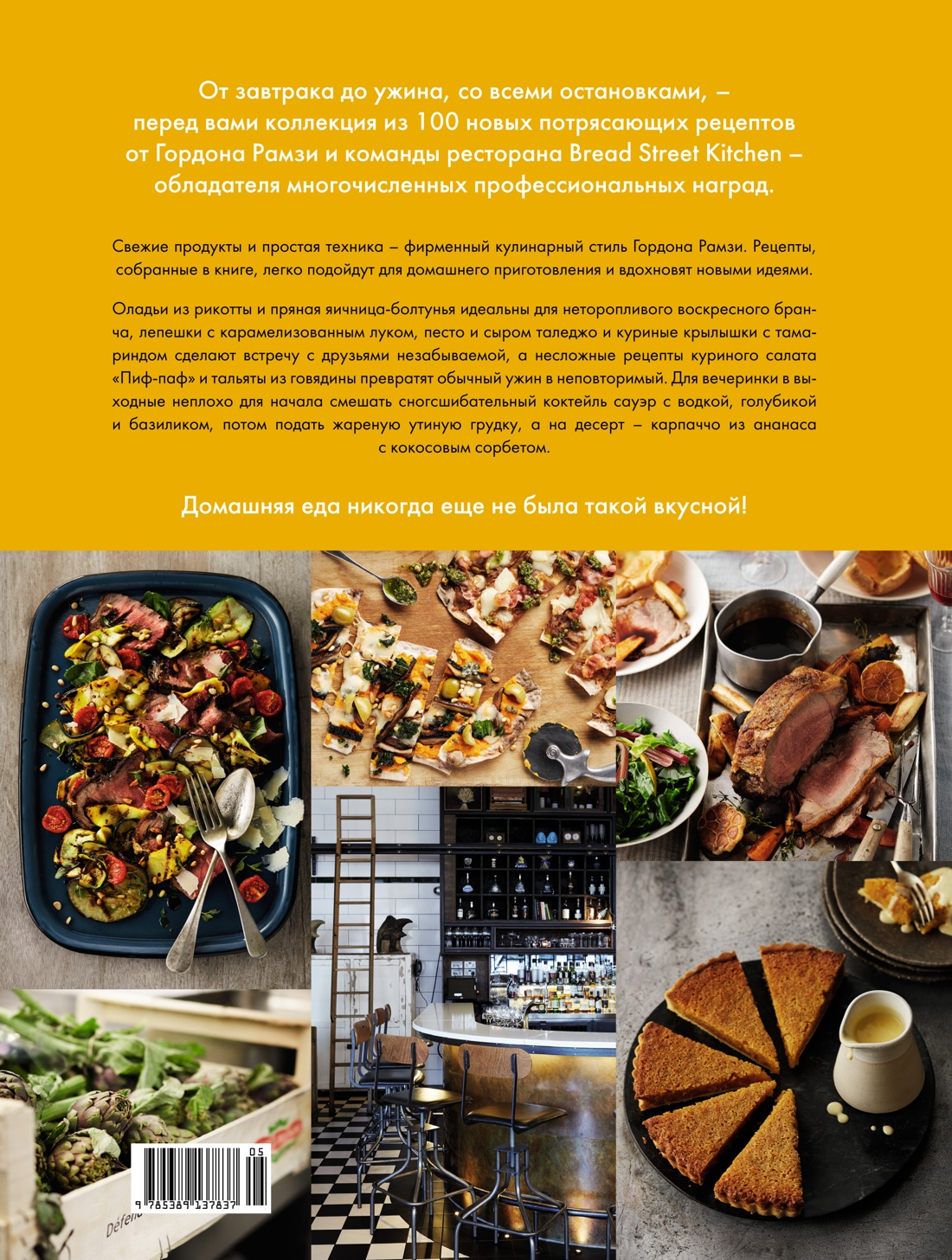 Bread Street Kitchen. Рецепты восхитительно вкусных домашних завтраков, обедов и ужинов