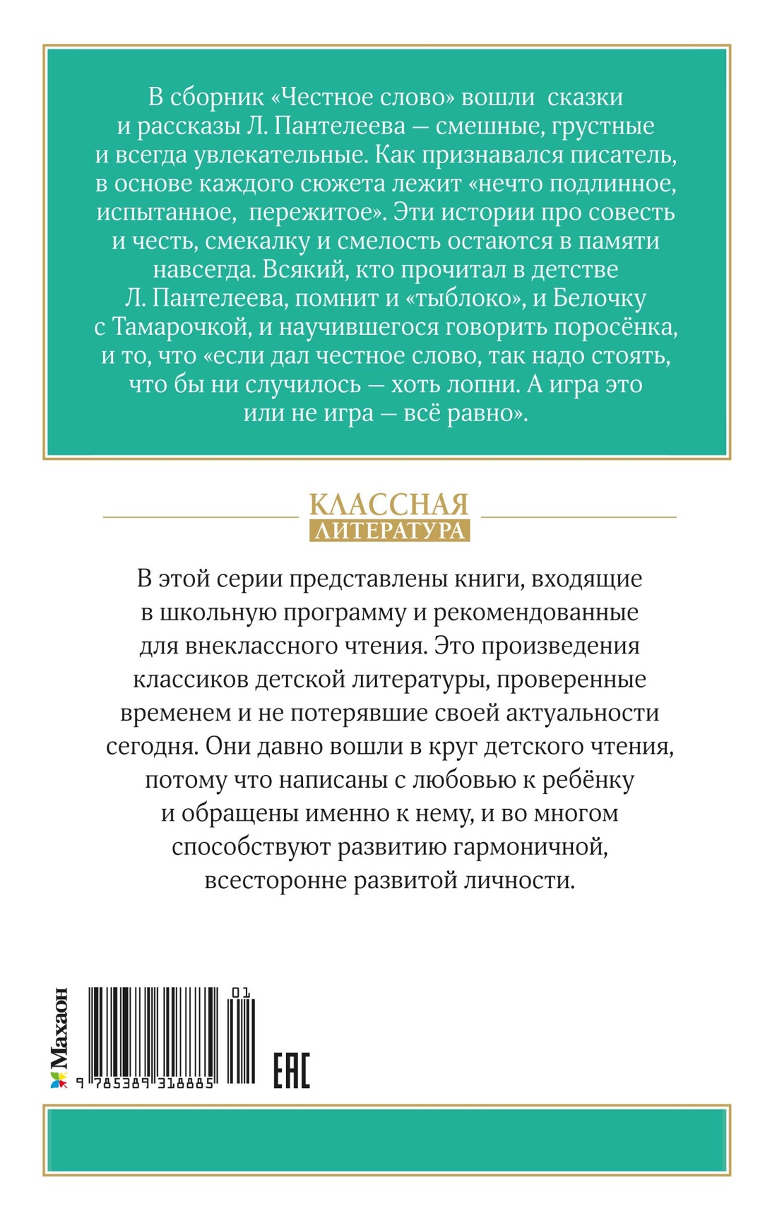 Честное слово