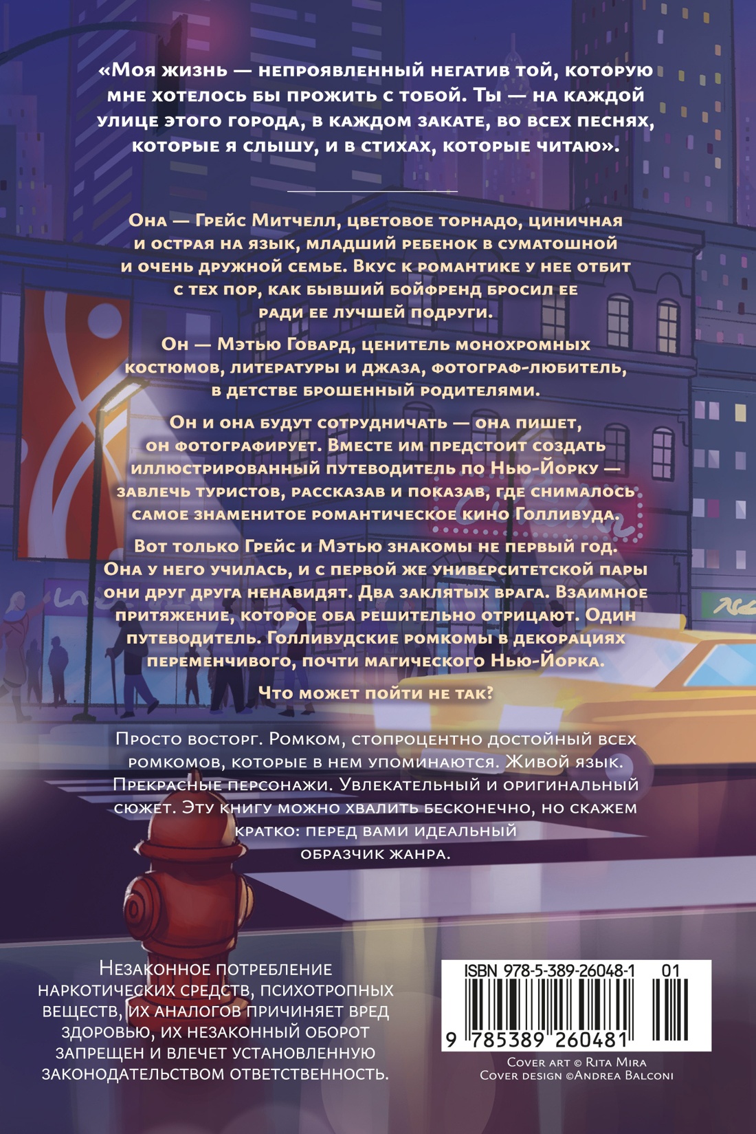 Нью-Йорк. Карта любви