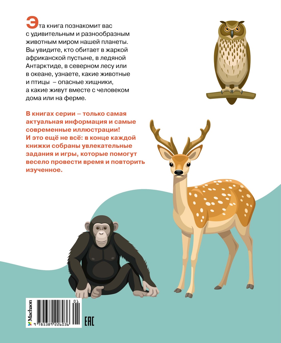 Животные разных стран