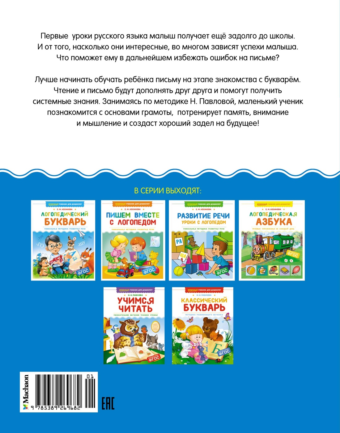 Пишем и готовимся к школе