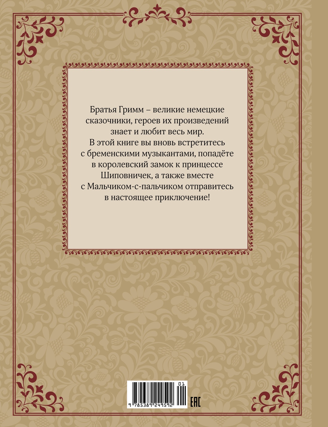 Бременские музыканты и другие сказки