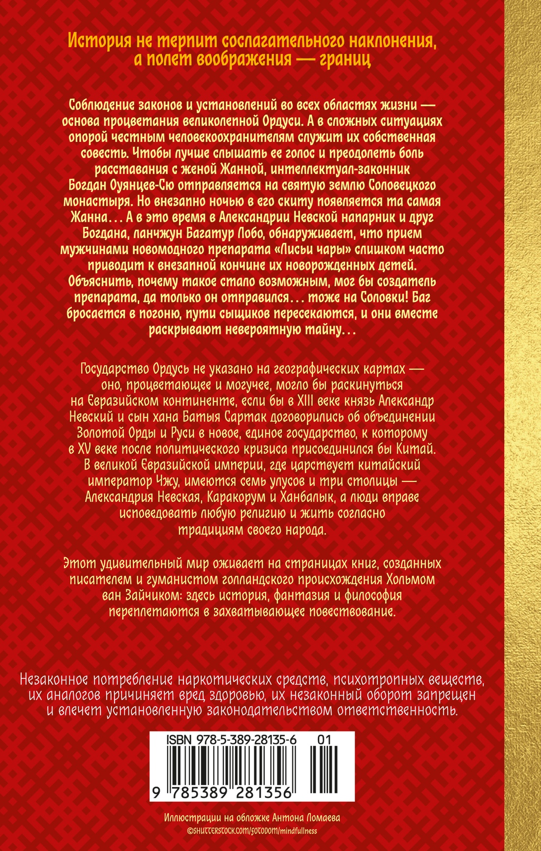 Дело лис-оборотней