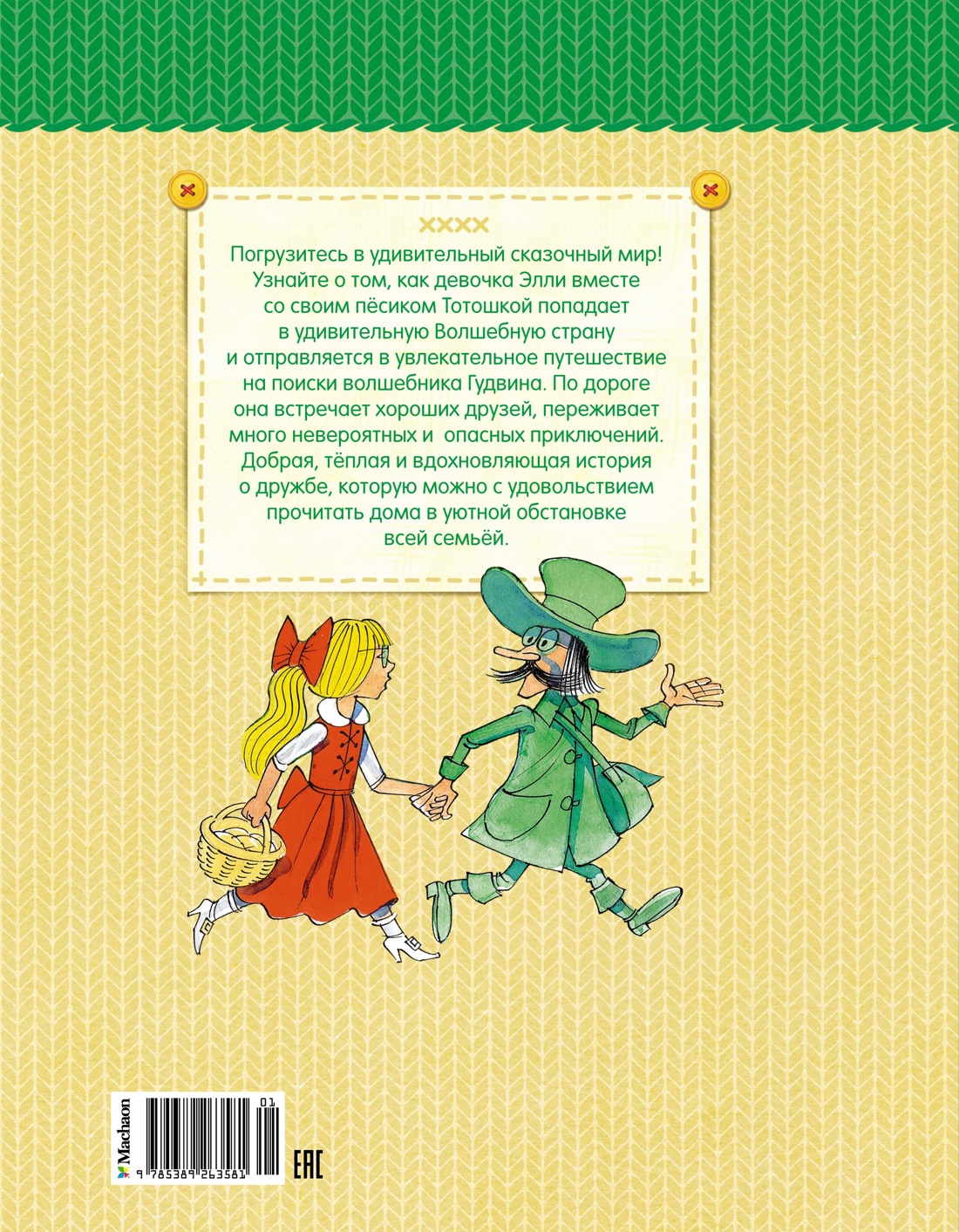 Волшебник Изумрудного города