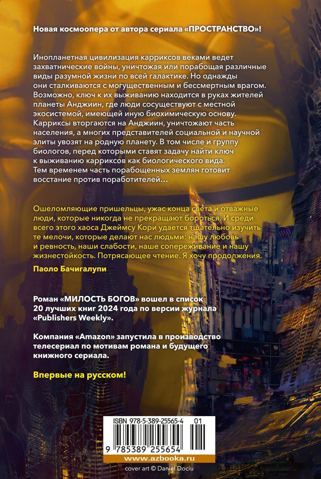 Пленник. Война покоренных. Книга 1. Милость богов