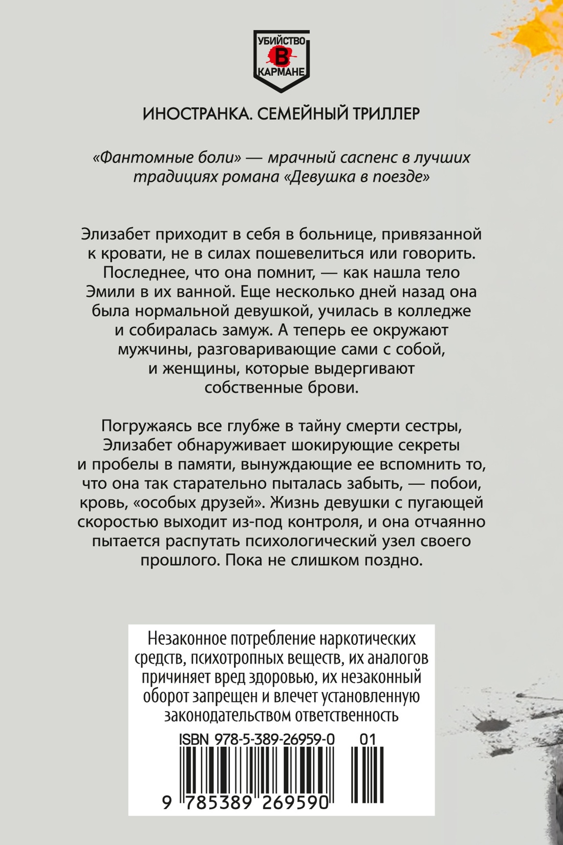 Фантомные боли