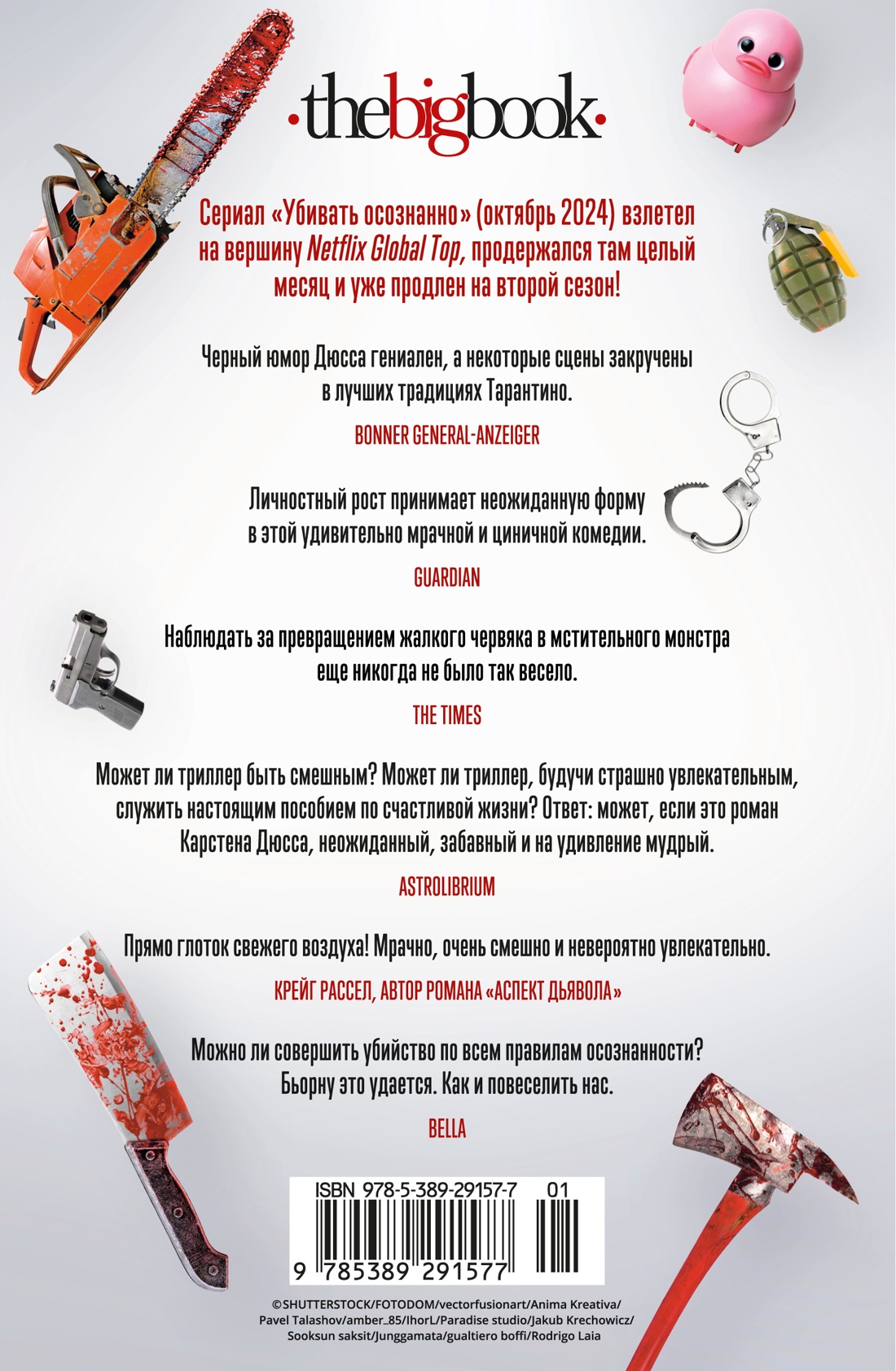 Убивать осознанно