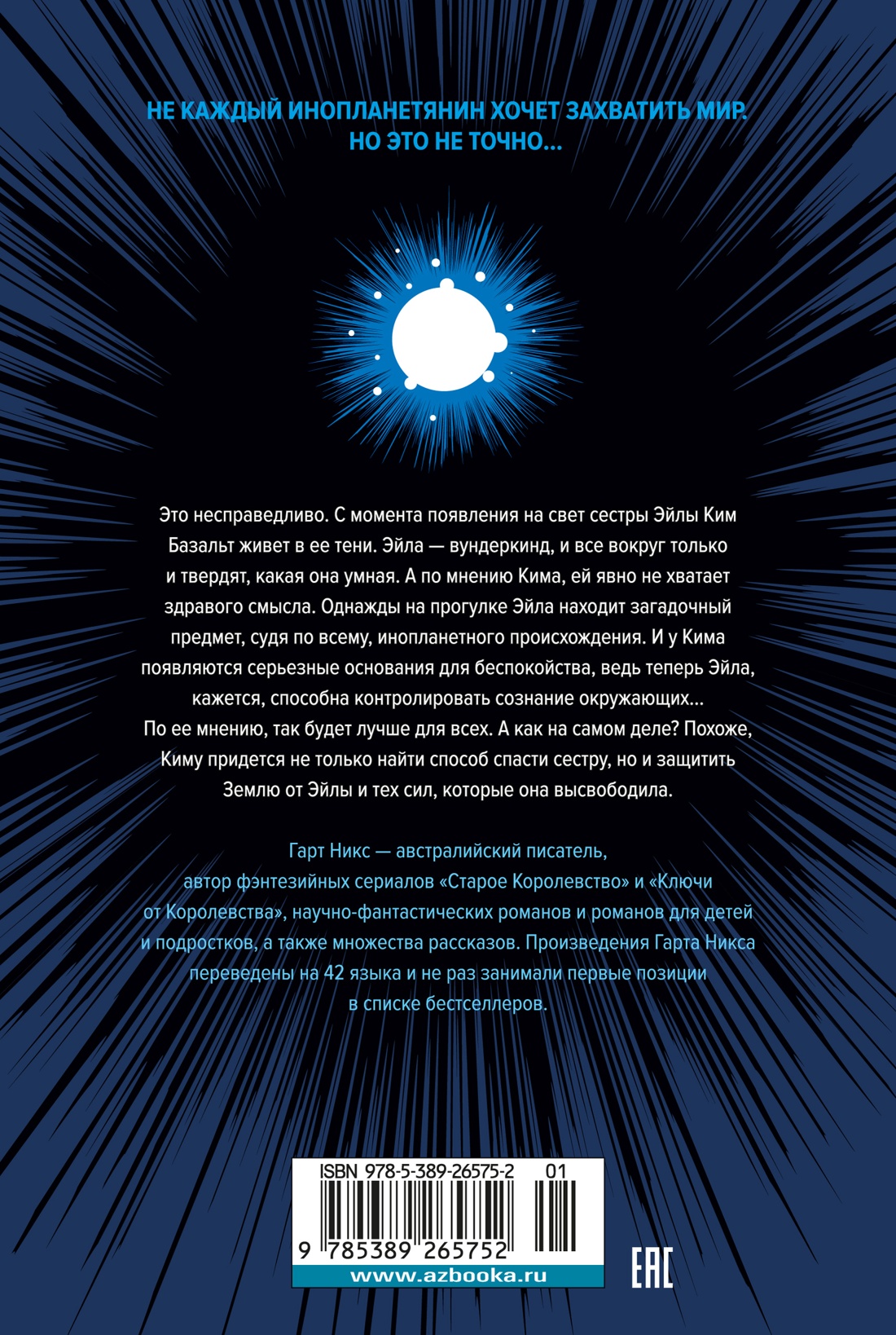 Долой девчонку-повелительницу