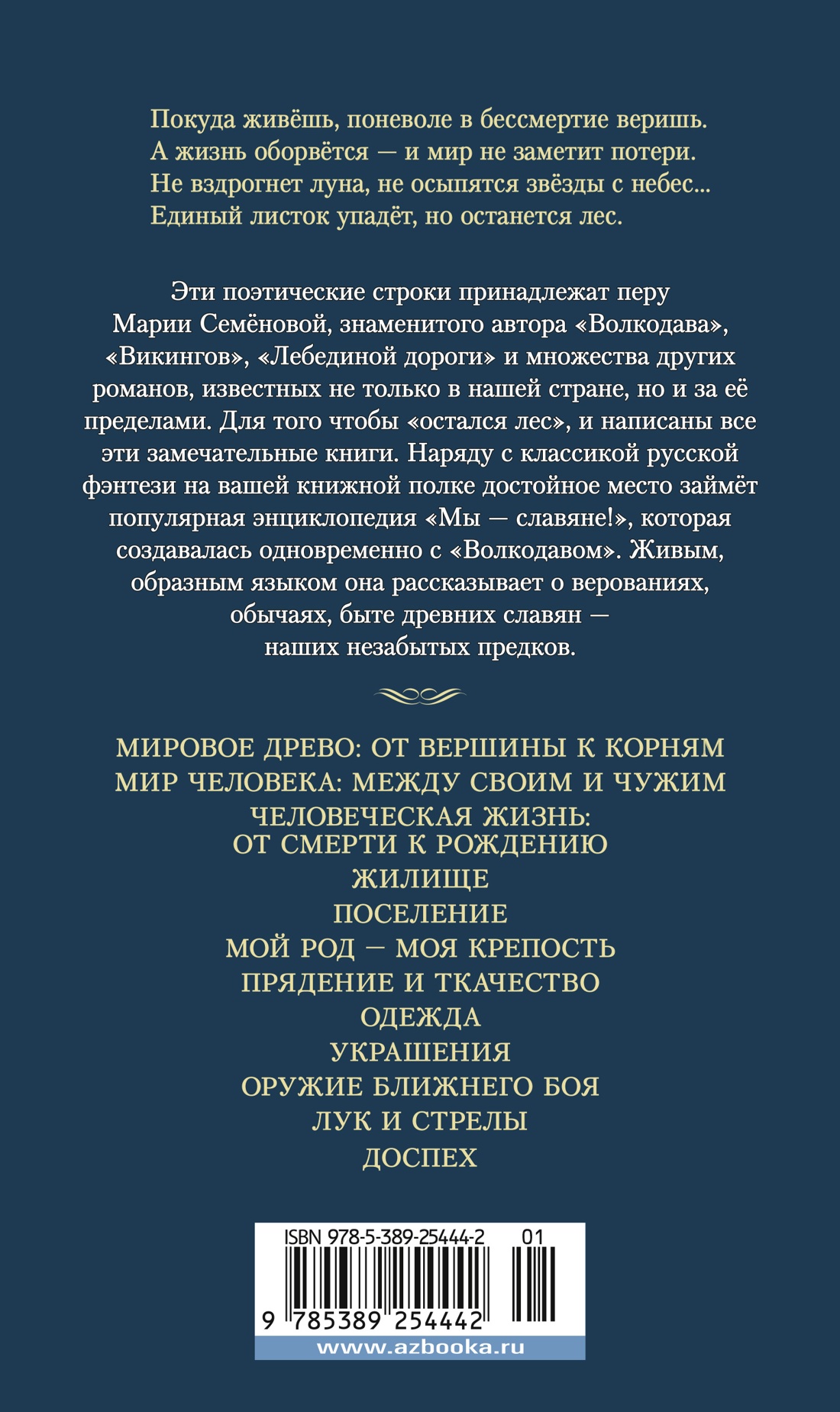 Мы — славяне!