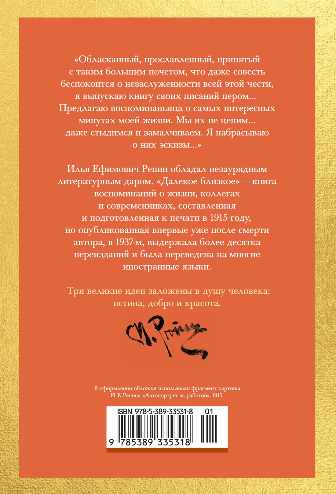 Далекое близкое