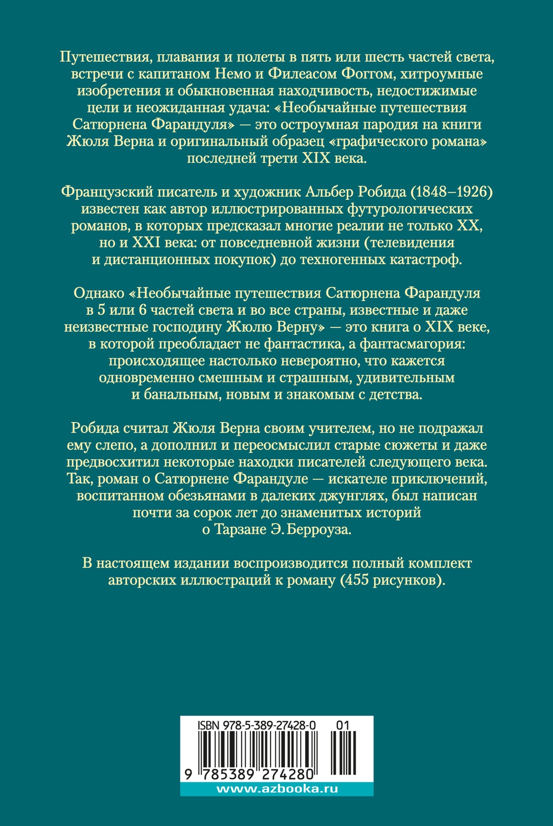 Необычайные путешествия Сатюрнена Фарандуля