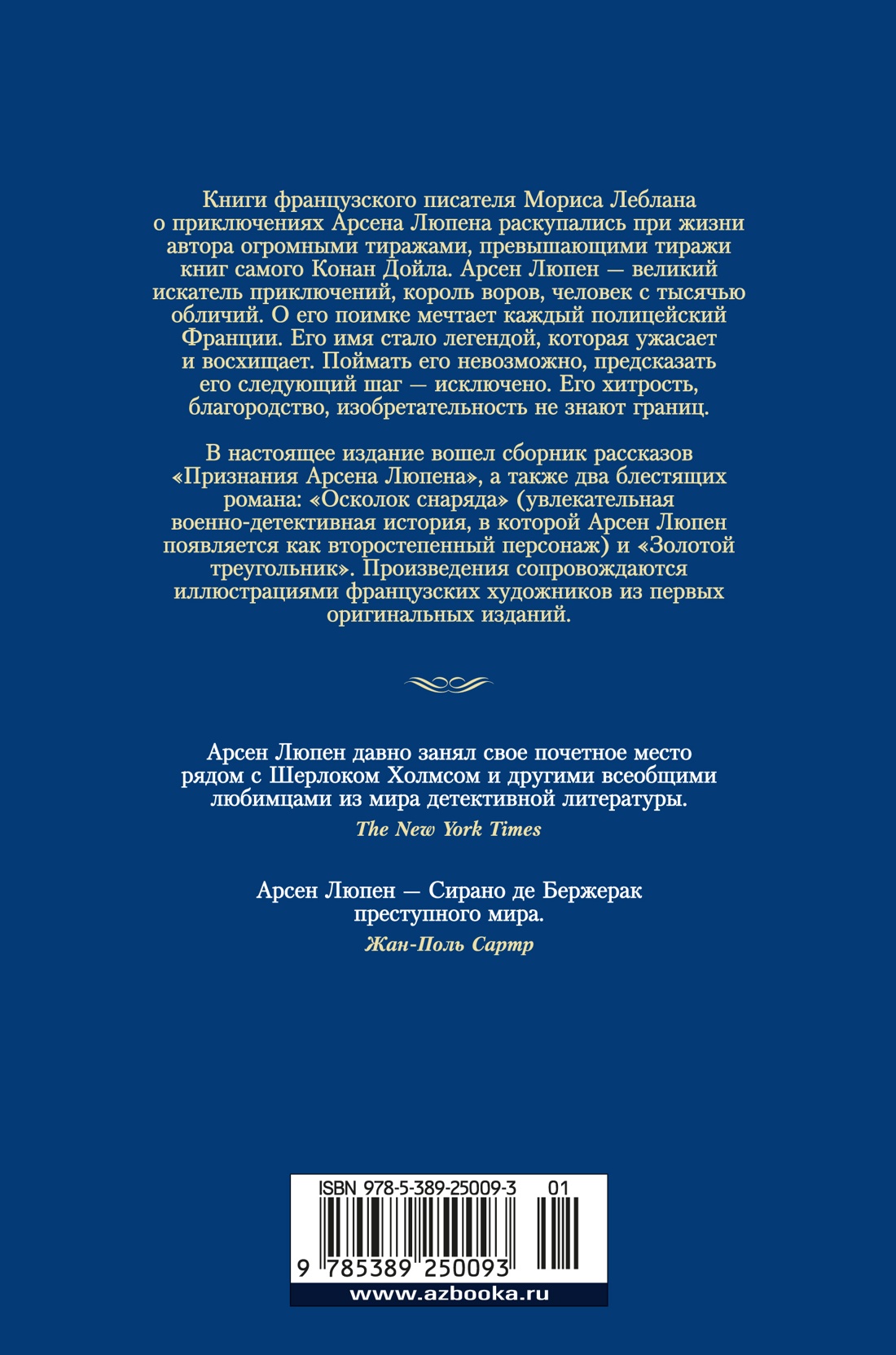 Преступления Арсена Люпена