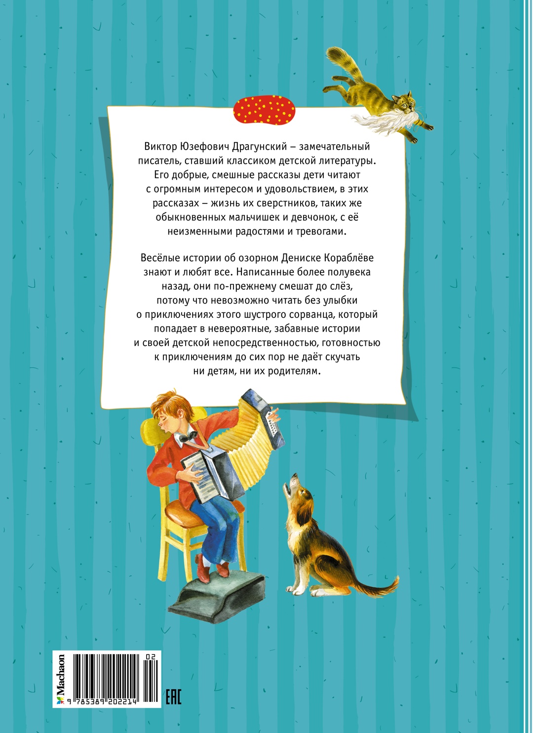 Большая книга рассказов (новое оформление)