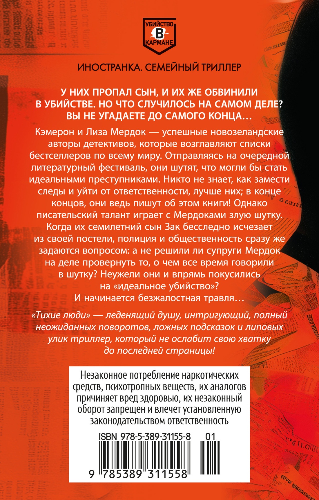 Тихие люди