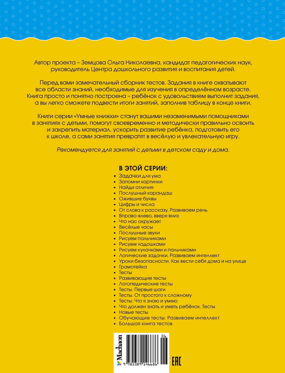 Новые тесты (2-3 года)