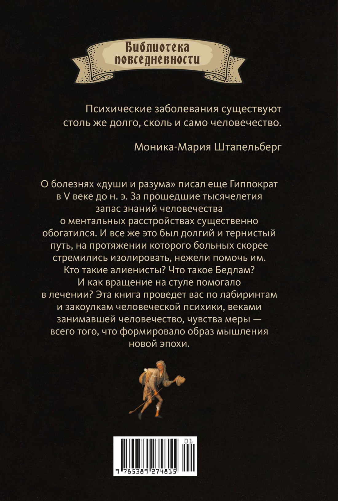 Камень глупости: Всемирная история безумия