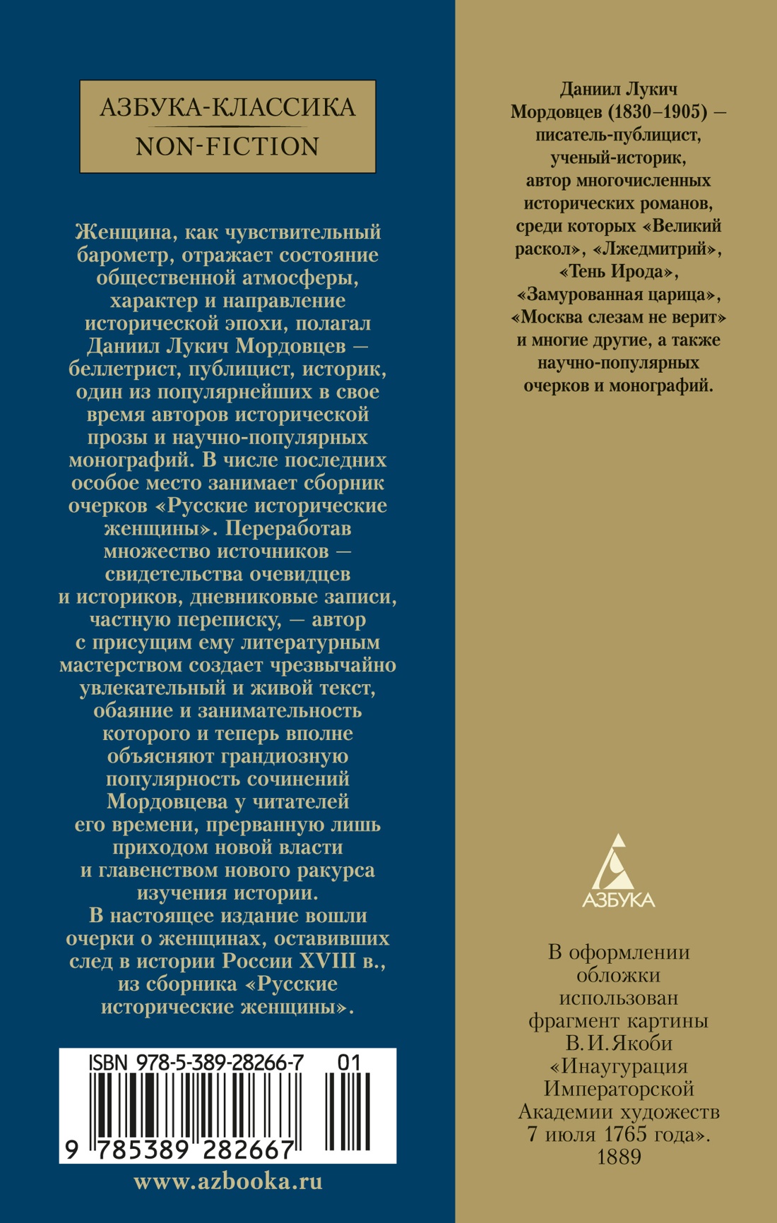 Русские женщины в истории. XVIII век