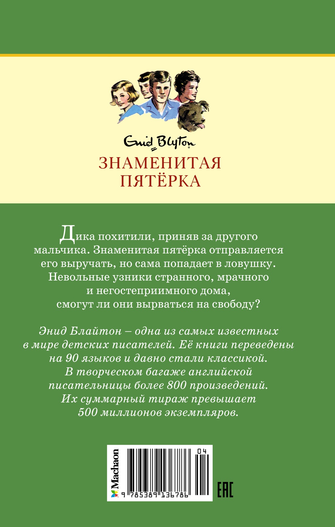 Побег из Совиного гнезда