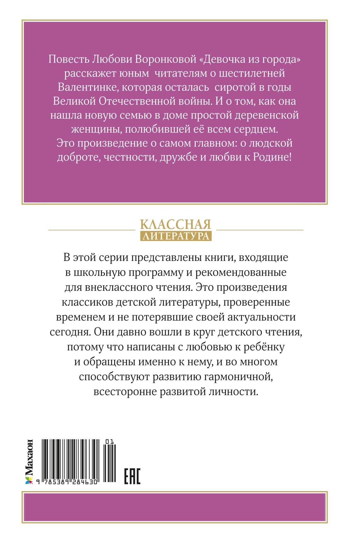 Девочка из города