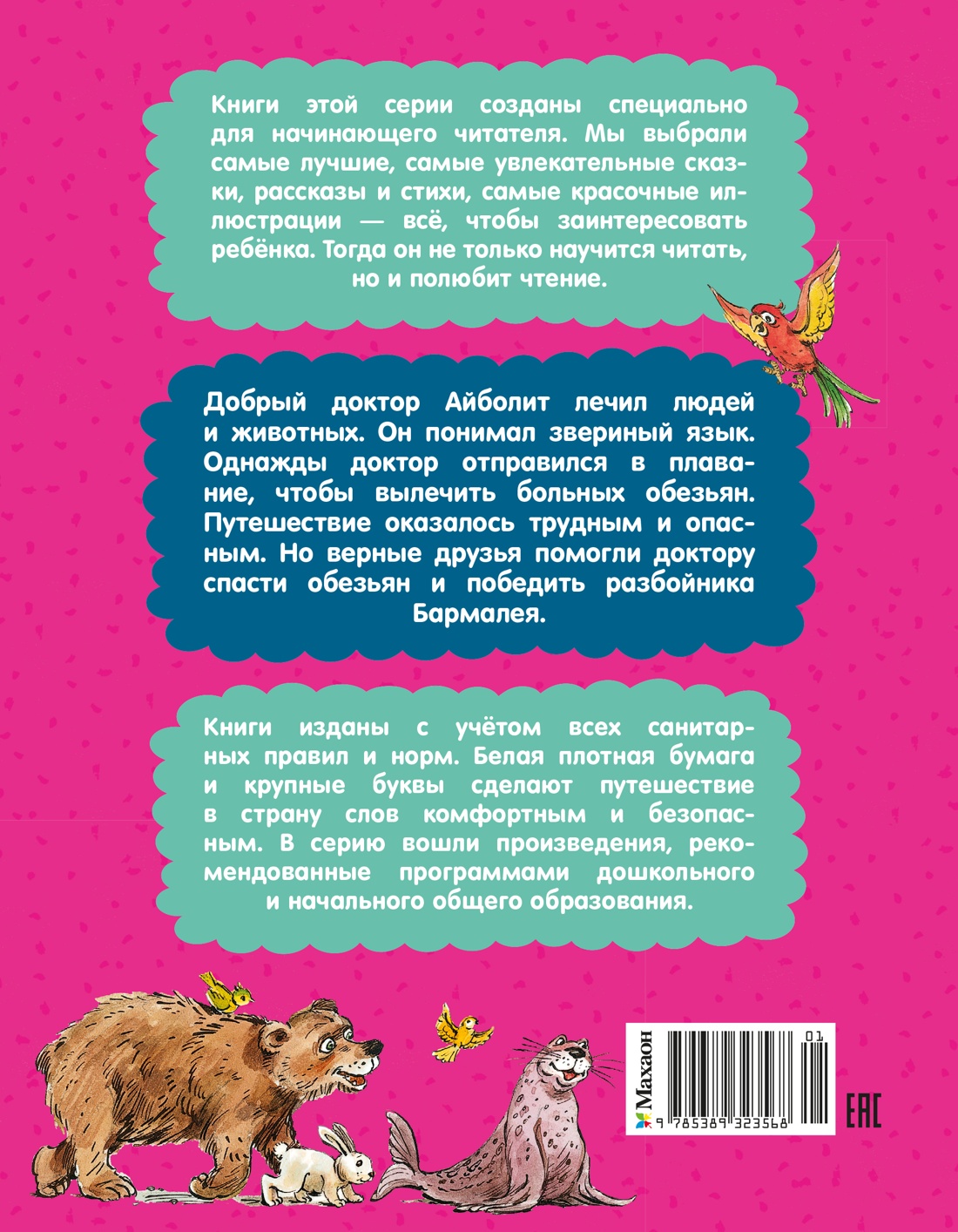 Доктор Айболит (илл. Челака)