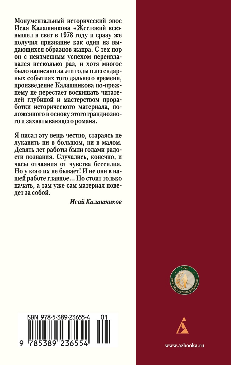 Жестокий век