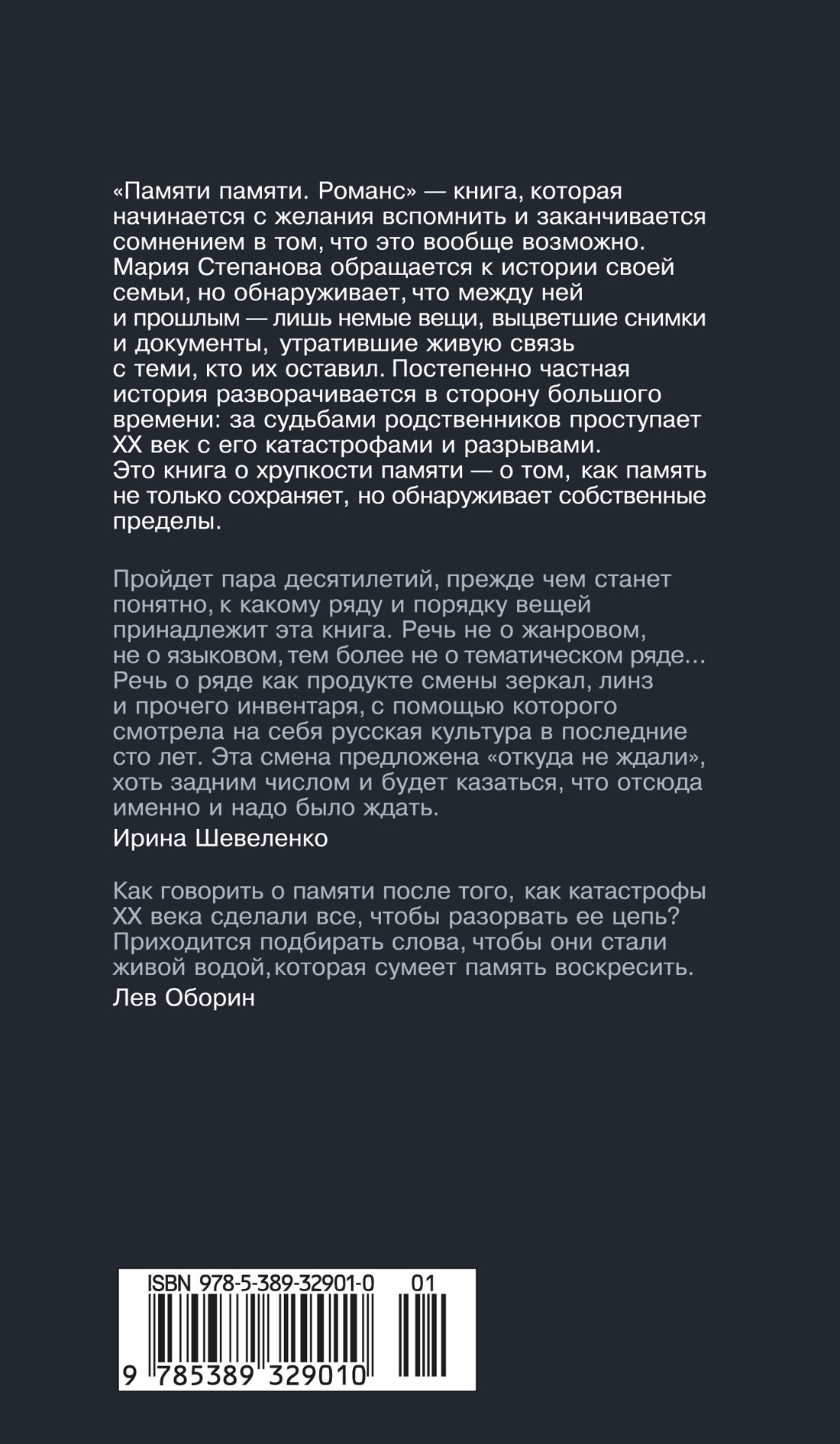 Памяти памяти. Романс