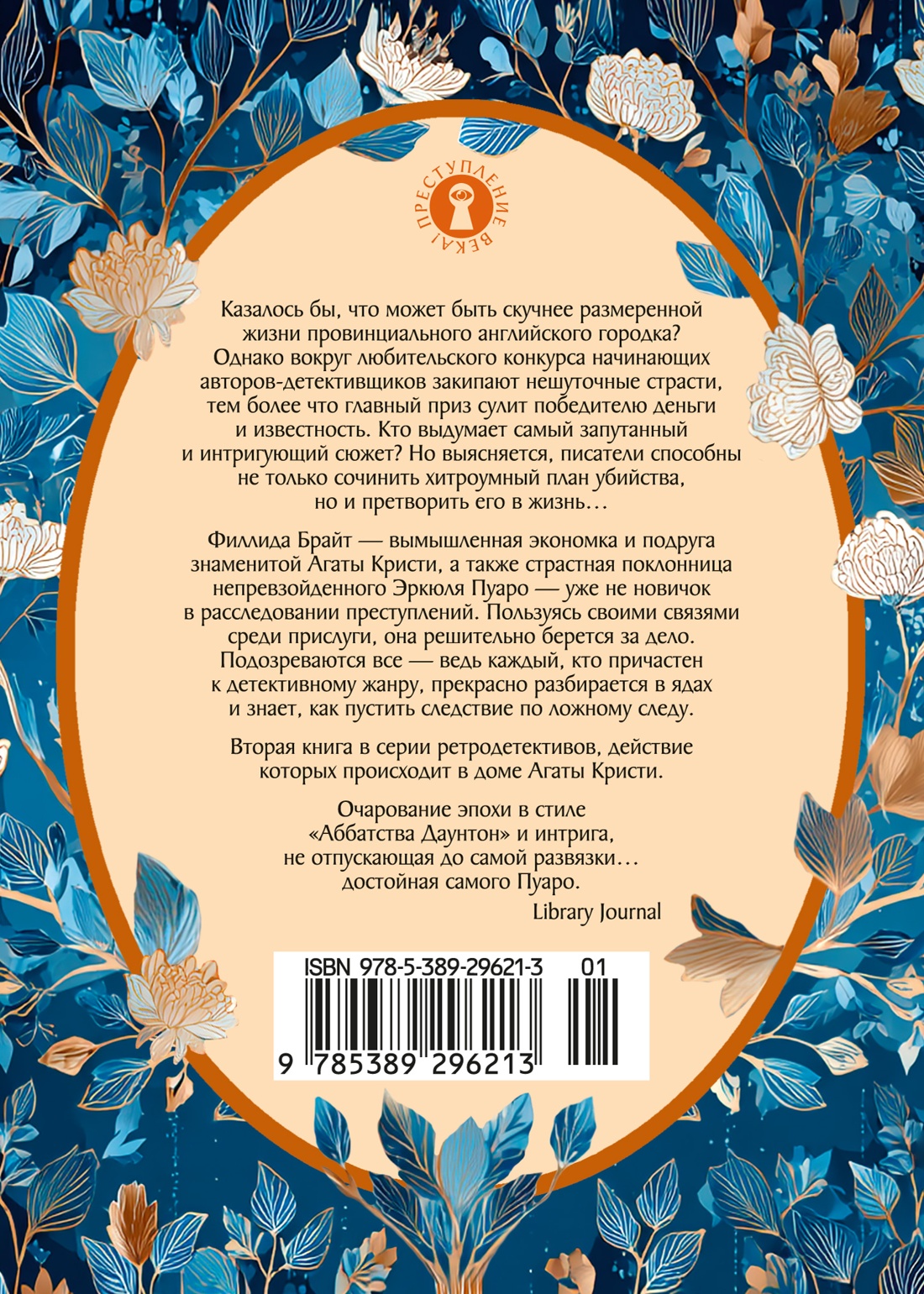 Смерть на церковном дворе