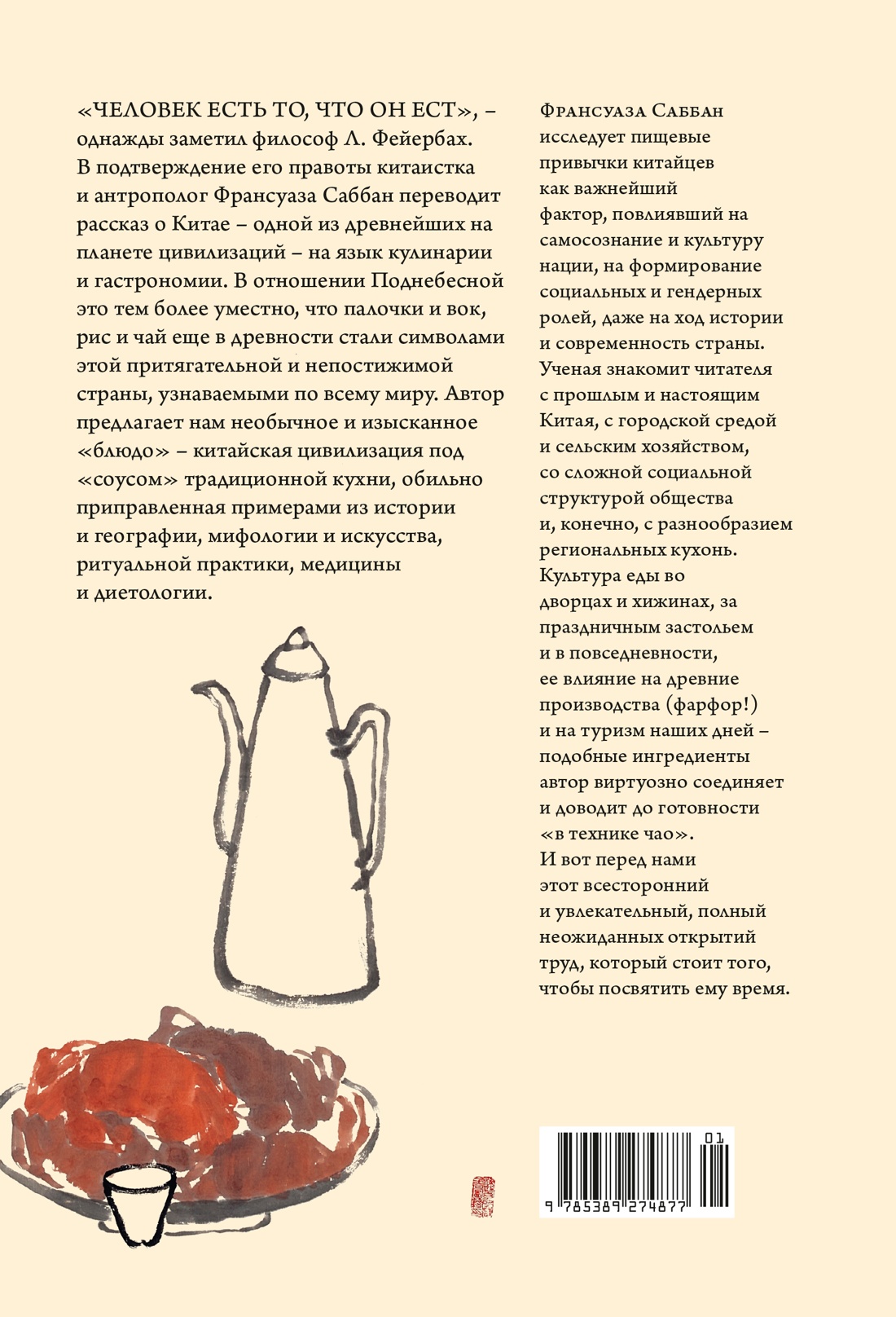 Уникальный код Китая. Как философия вкуса сформировала китайскую цивилизацию