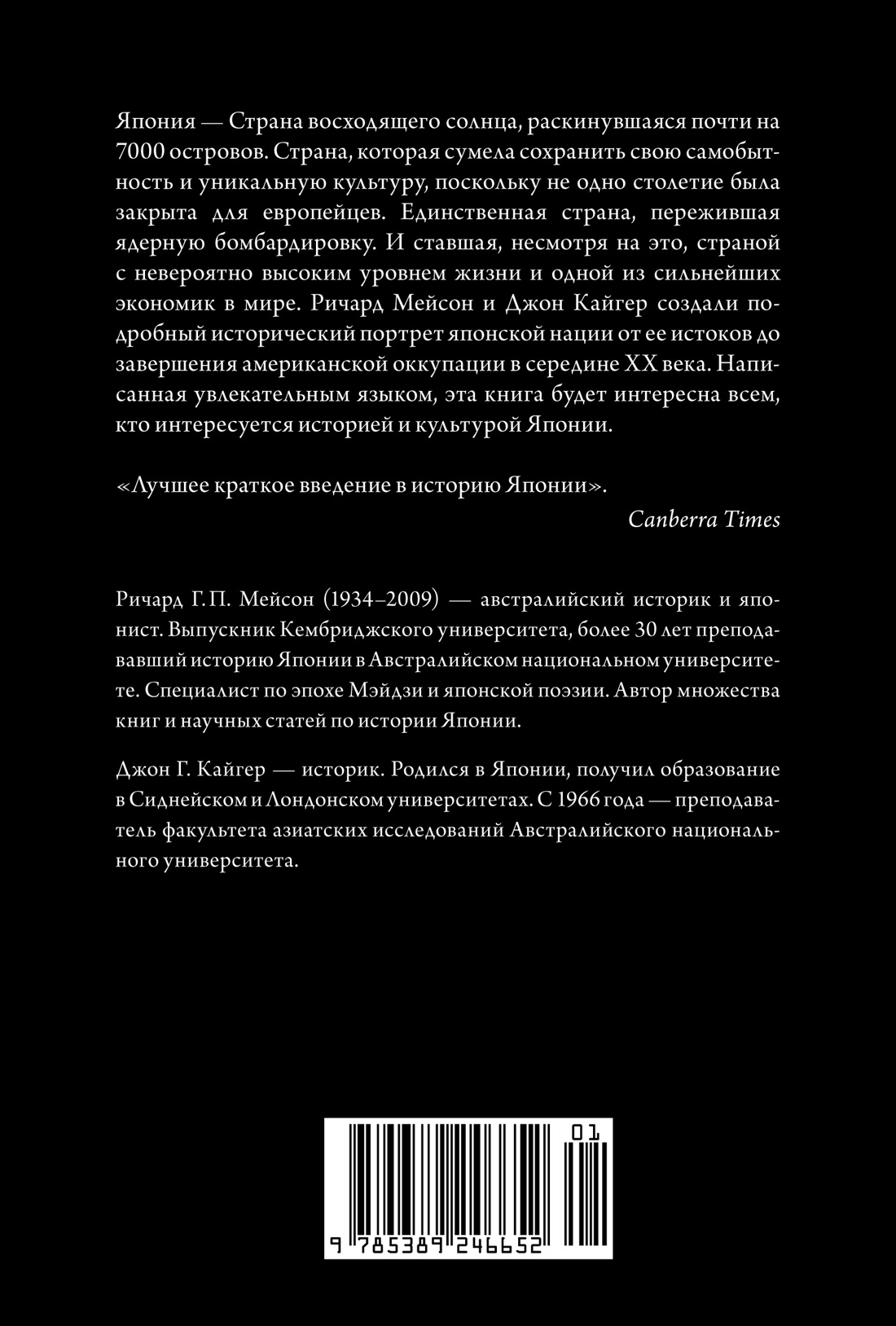 Краткая история Японии