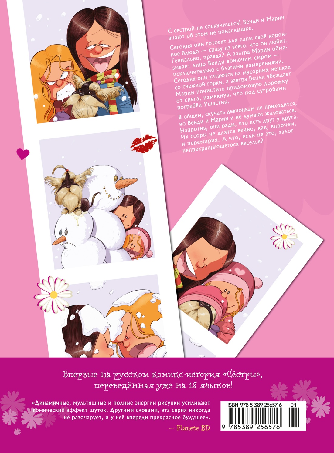 Сёстры. Она первая начала