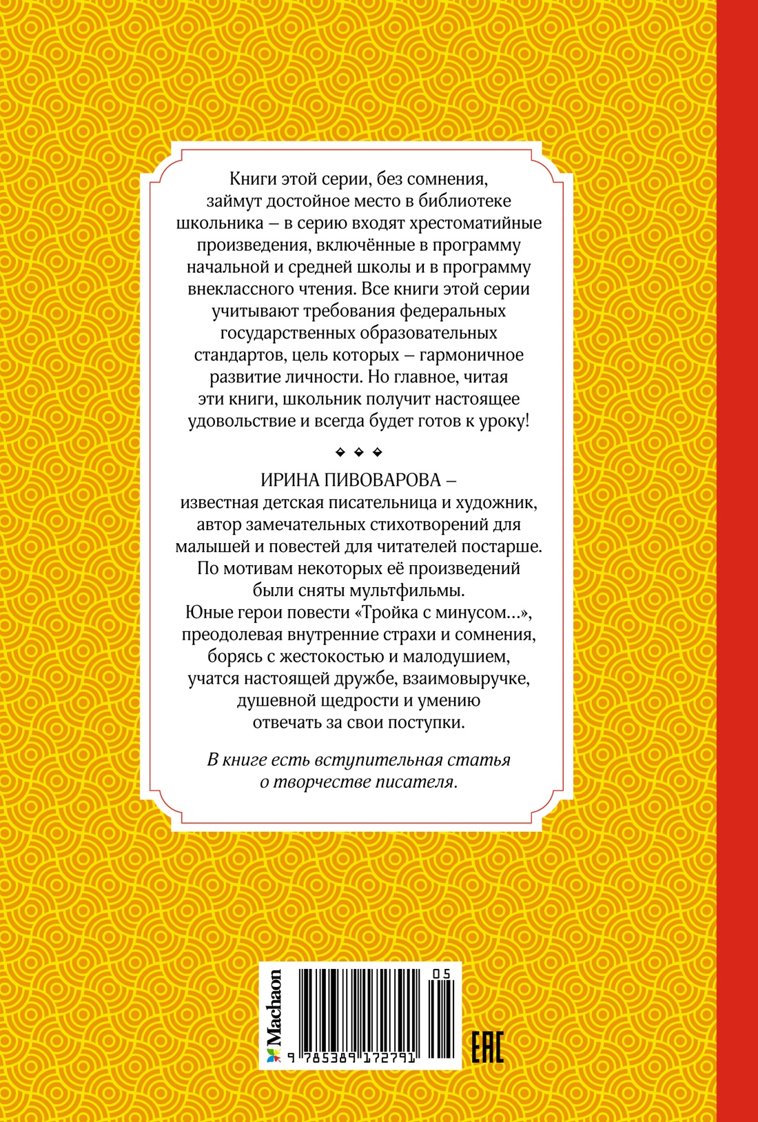 Тройка с минусом, или Происшествие в 5 "А"