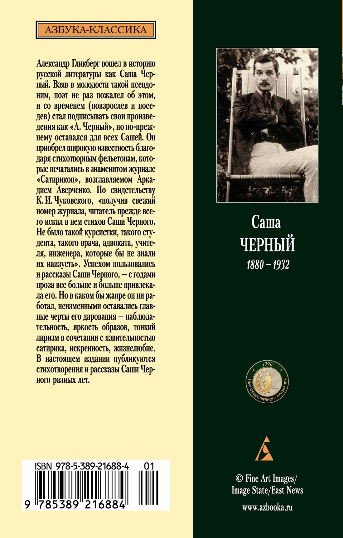 Городской романс