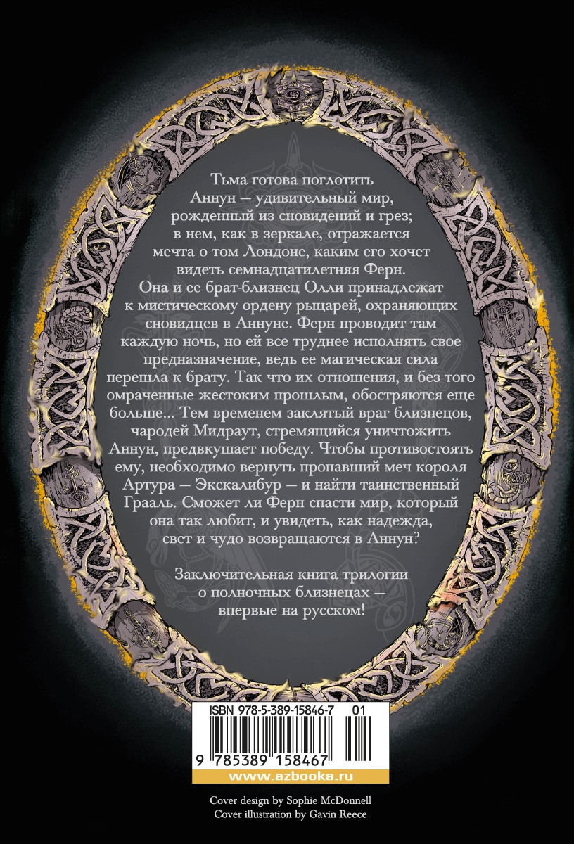 Тьма и золото полуночи