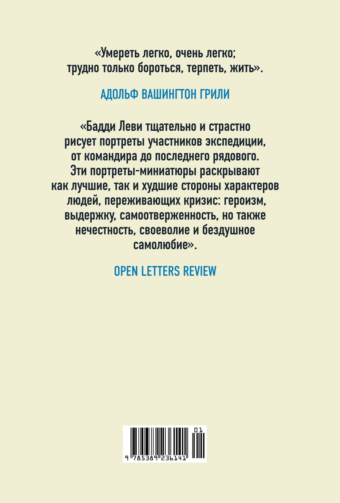 Станция 81°44′.Триумф и трагедия полярной экспедиции лейтенанта Адольфа Грили