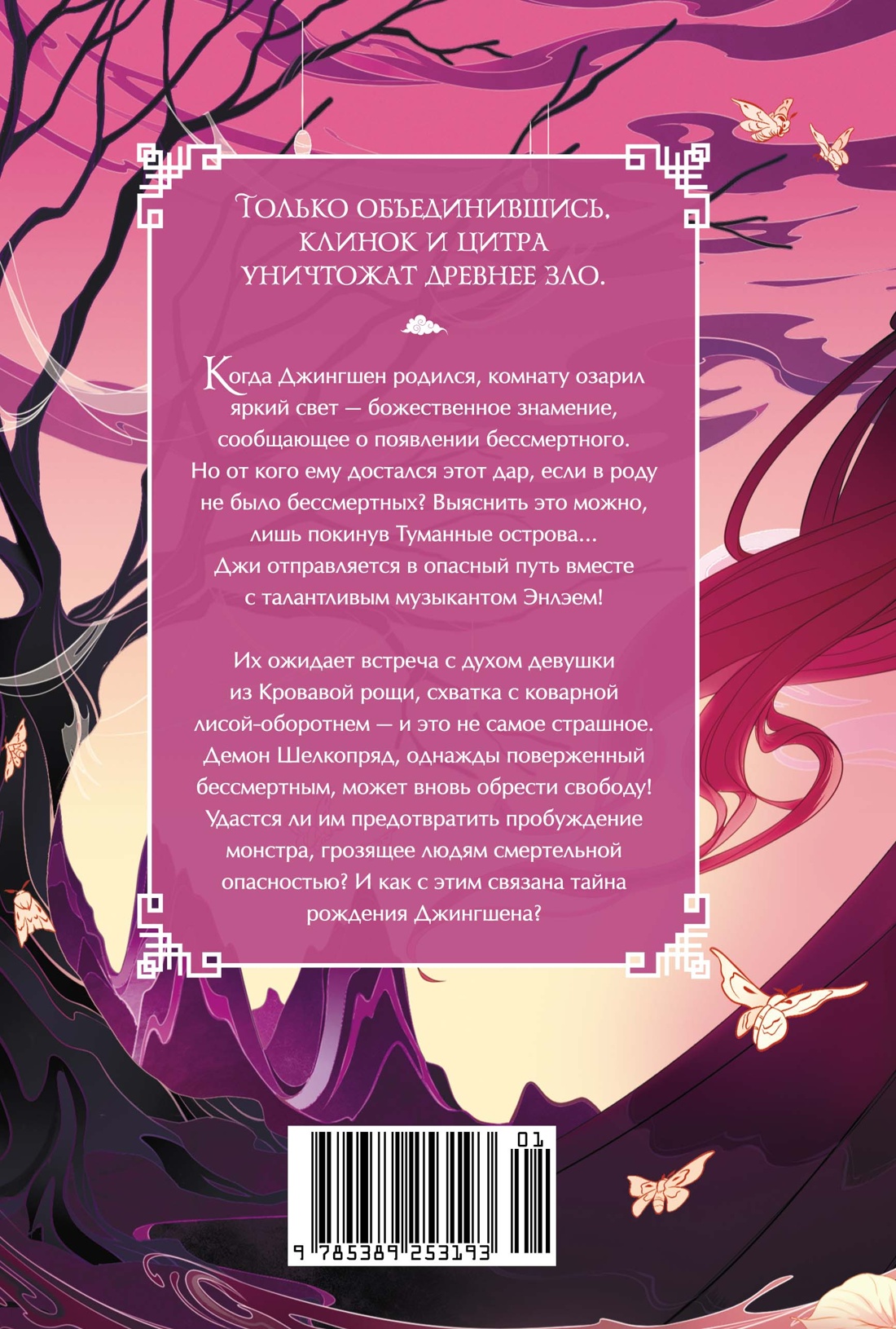 Гармония клинка и струн