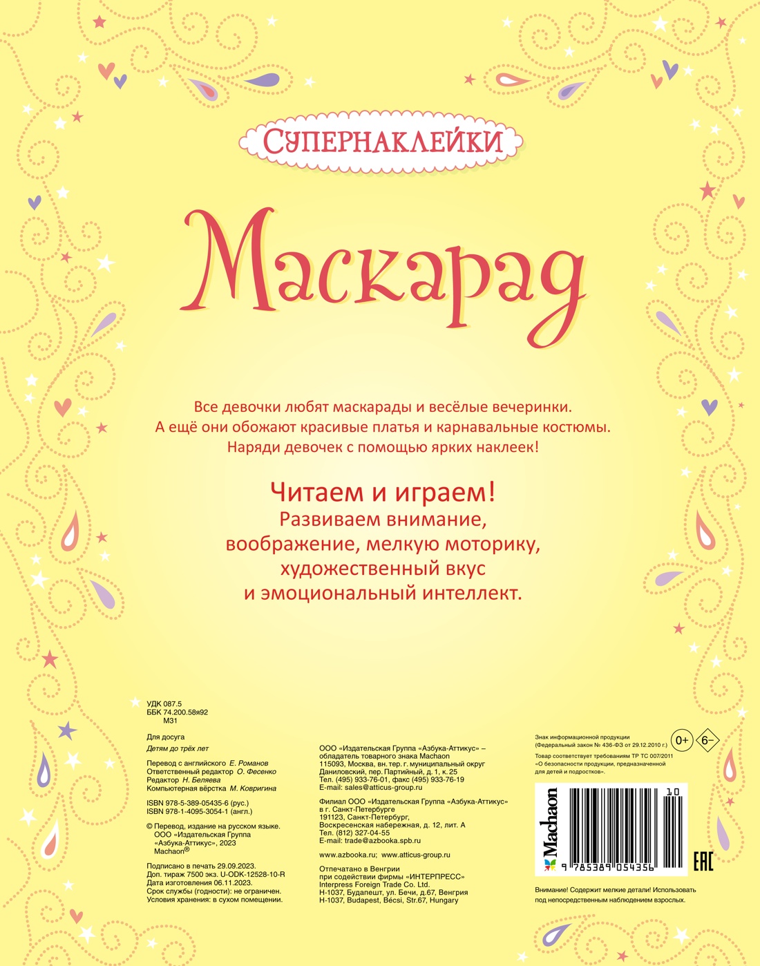 Маскарад