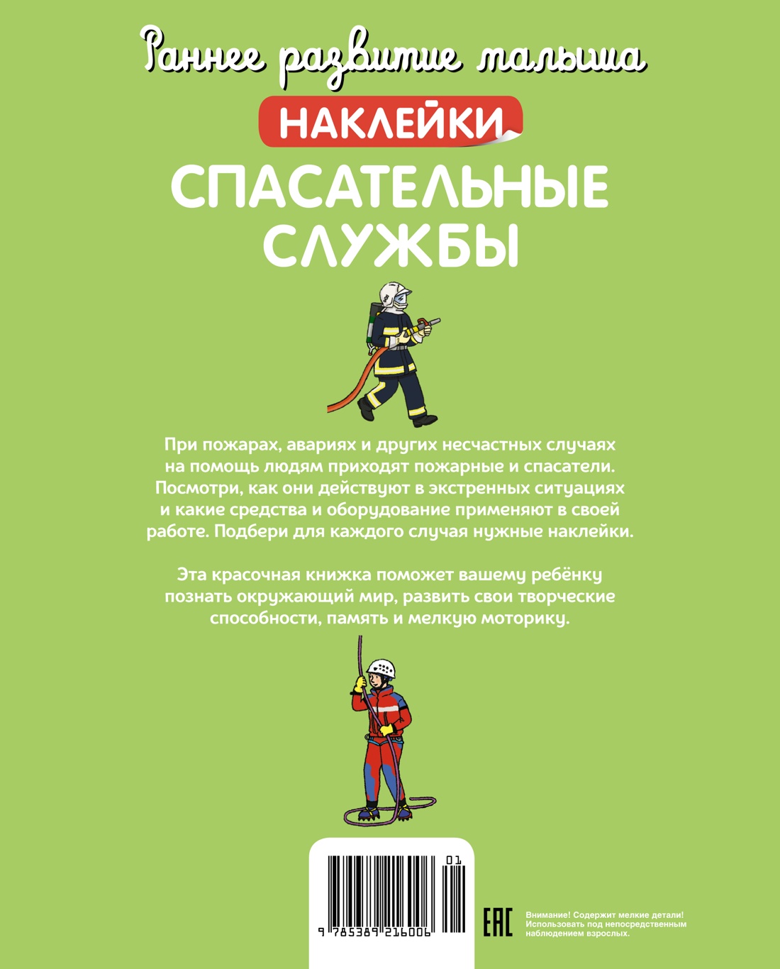 Спасательные службы